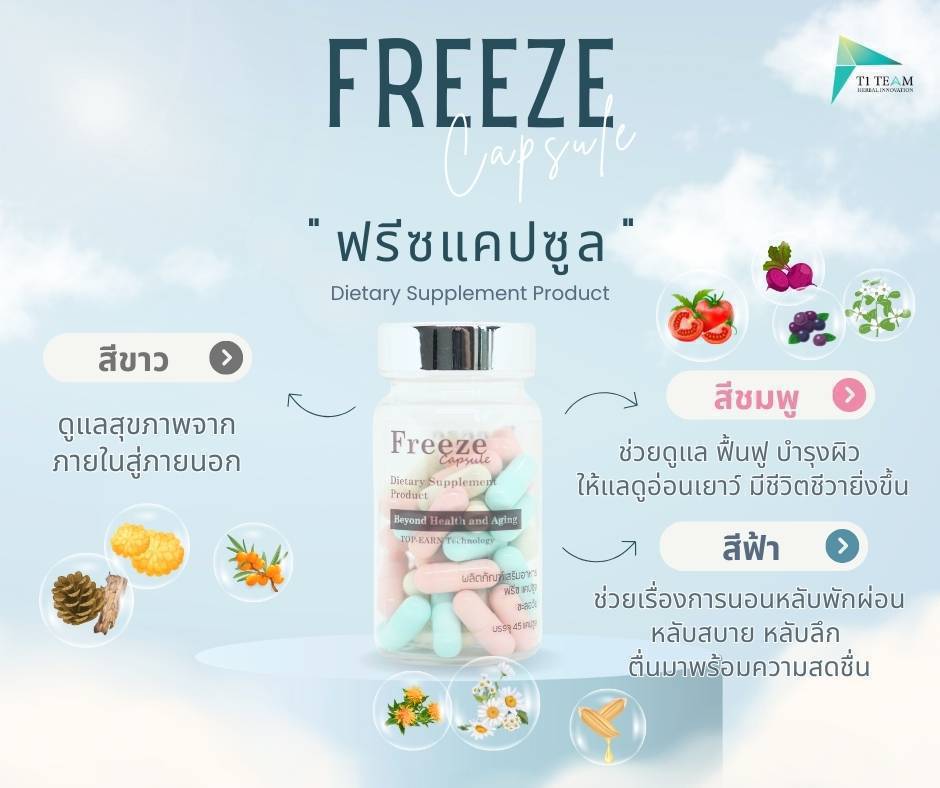 FREEZE แคปซูล